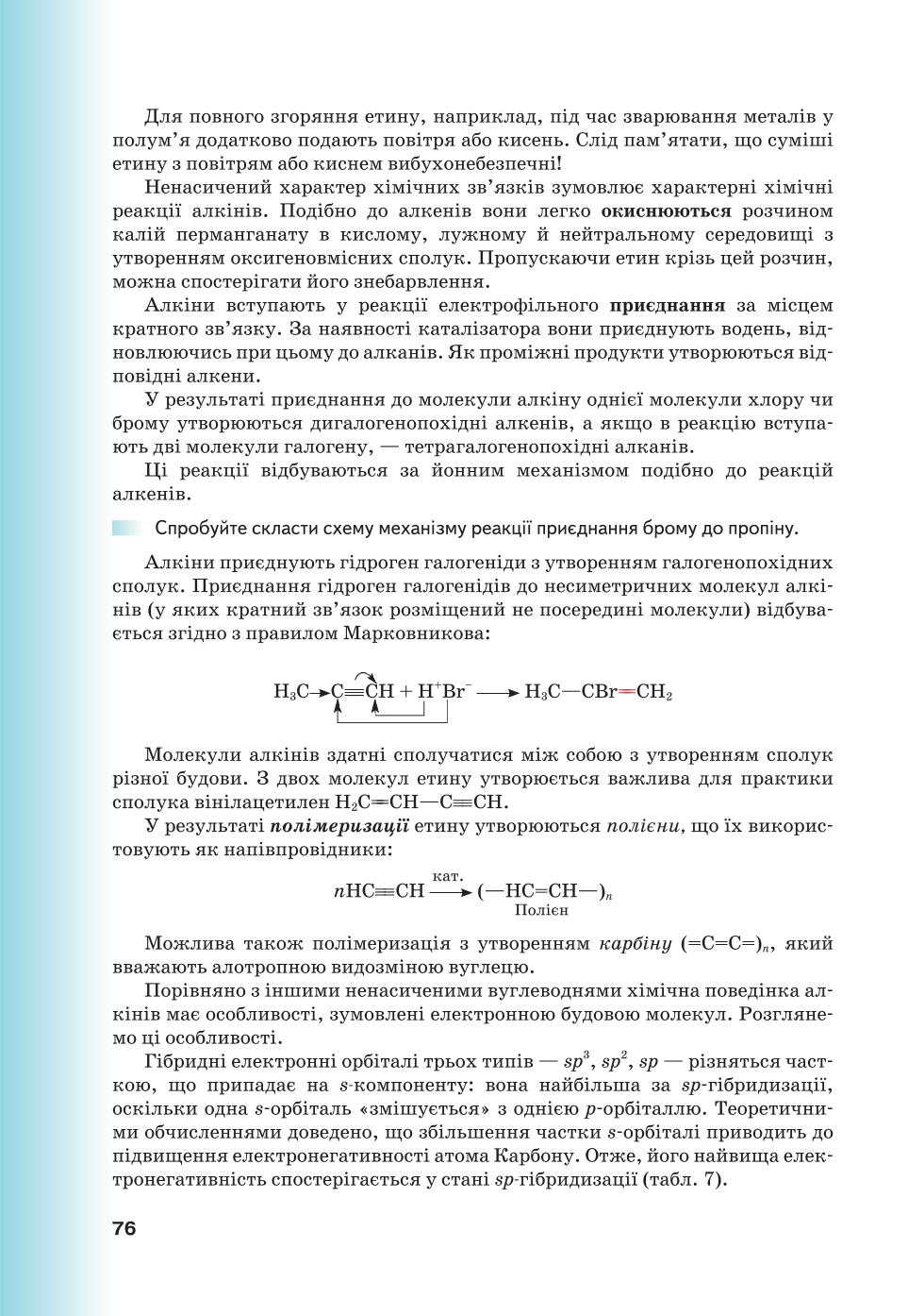 Мініатюра 76