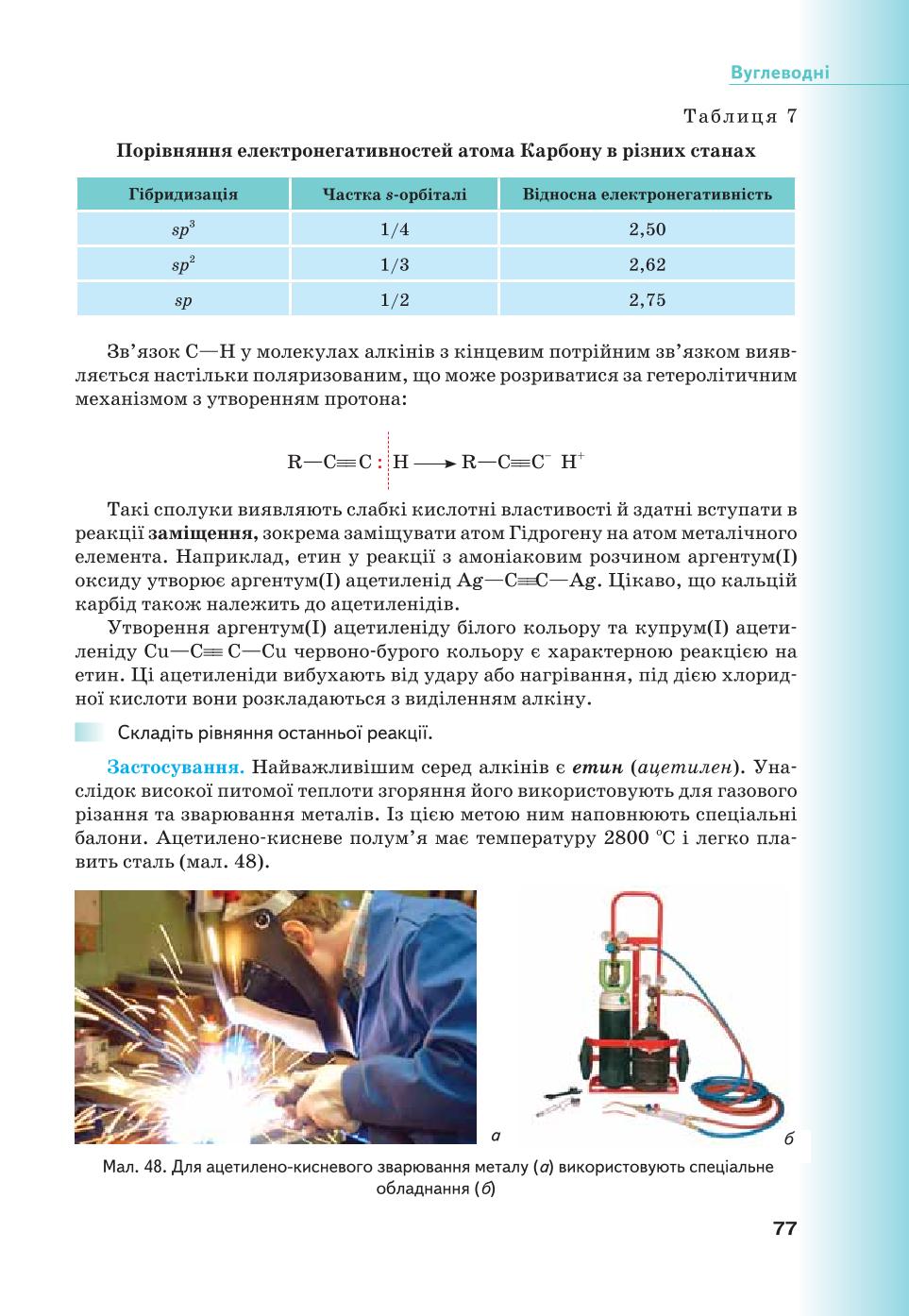 Мініатюра 77