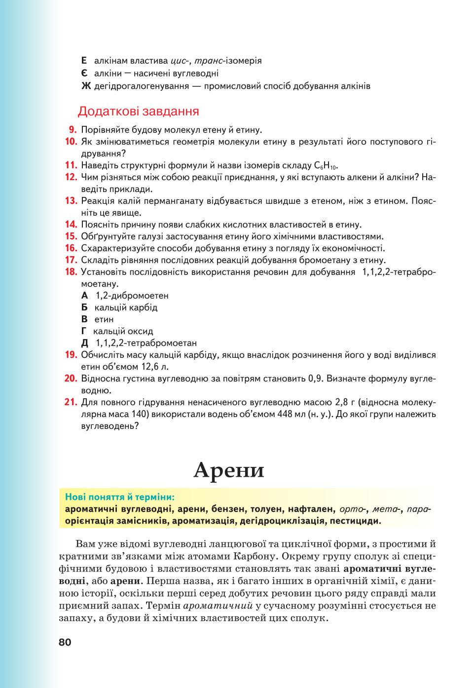 Мініатюра 80