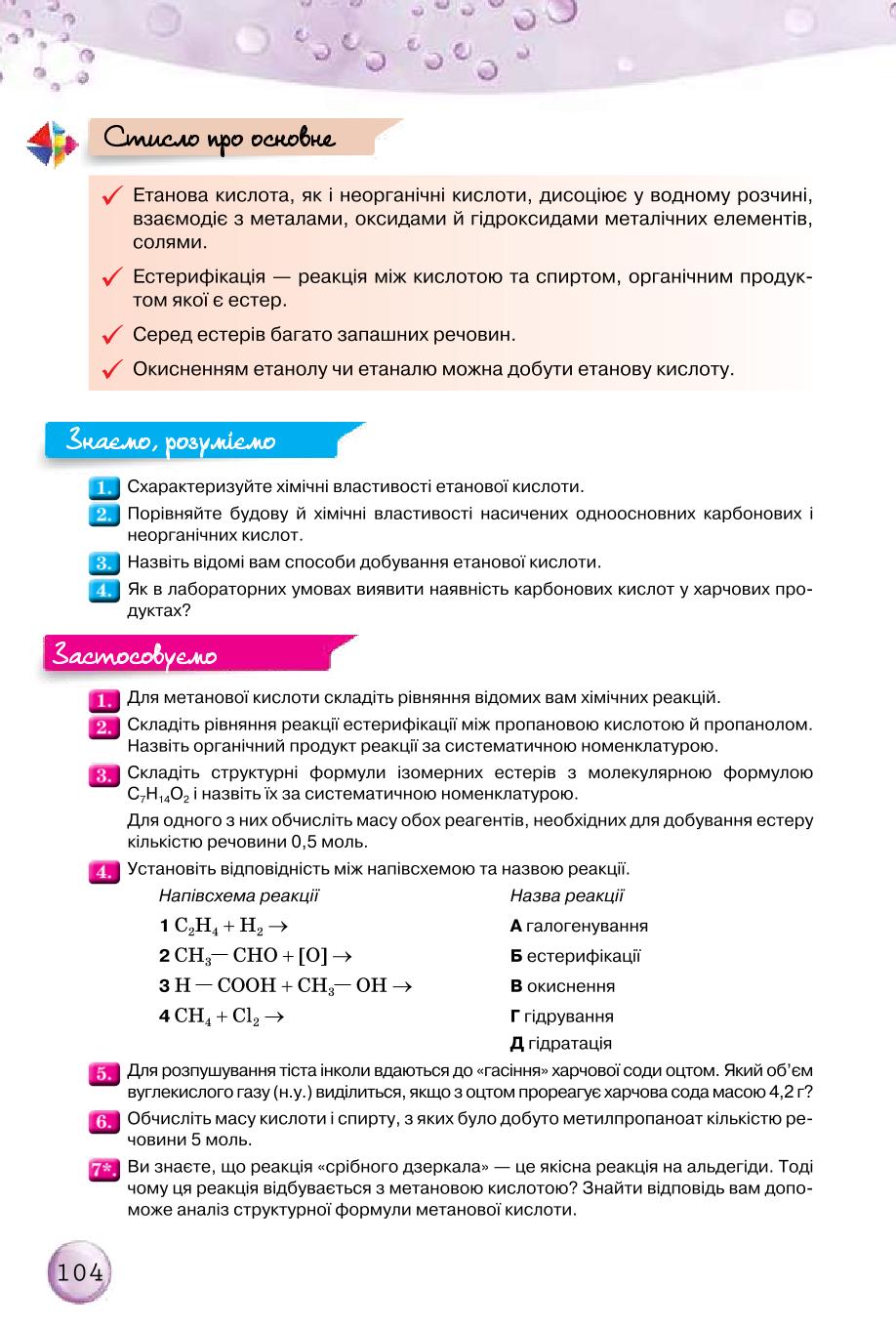 Мініатюра 104