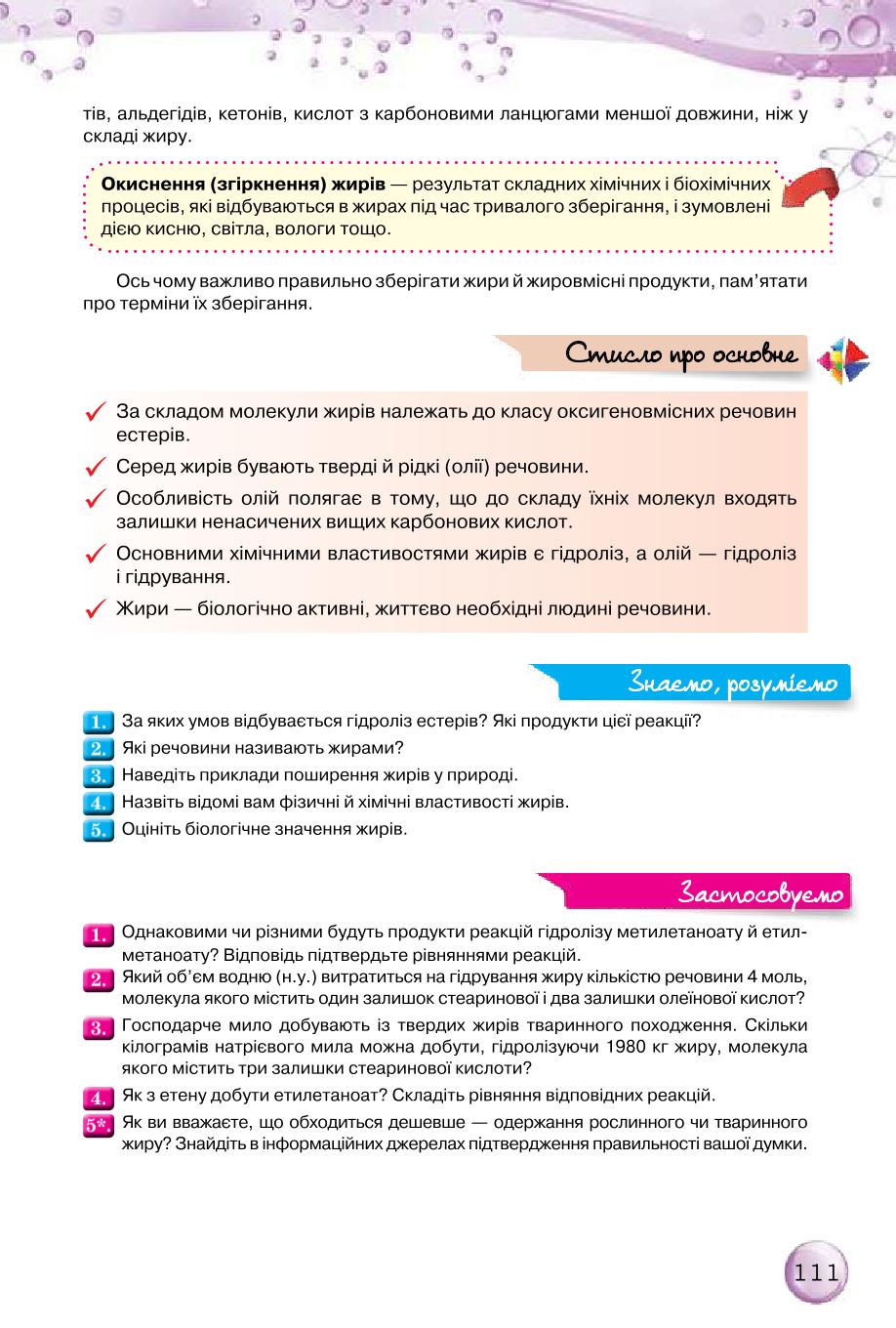Мініатюра 111