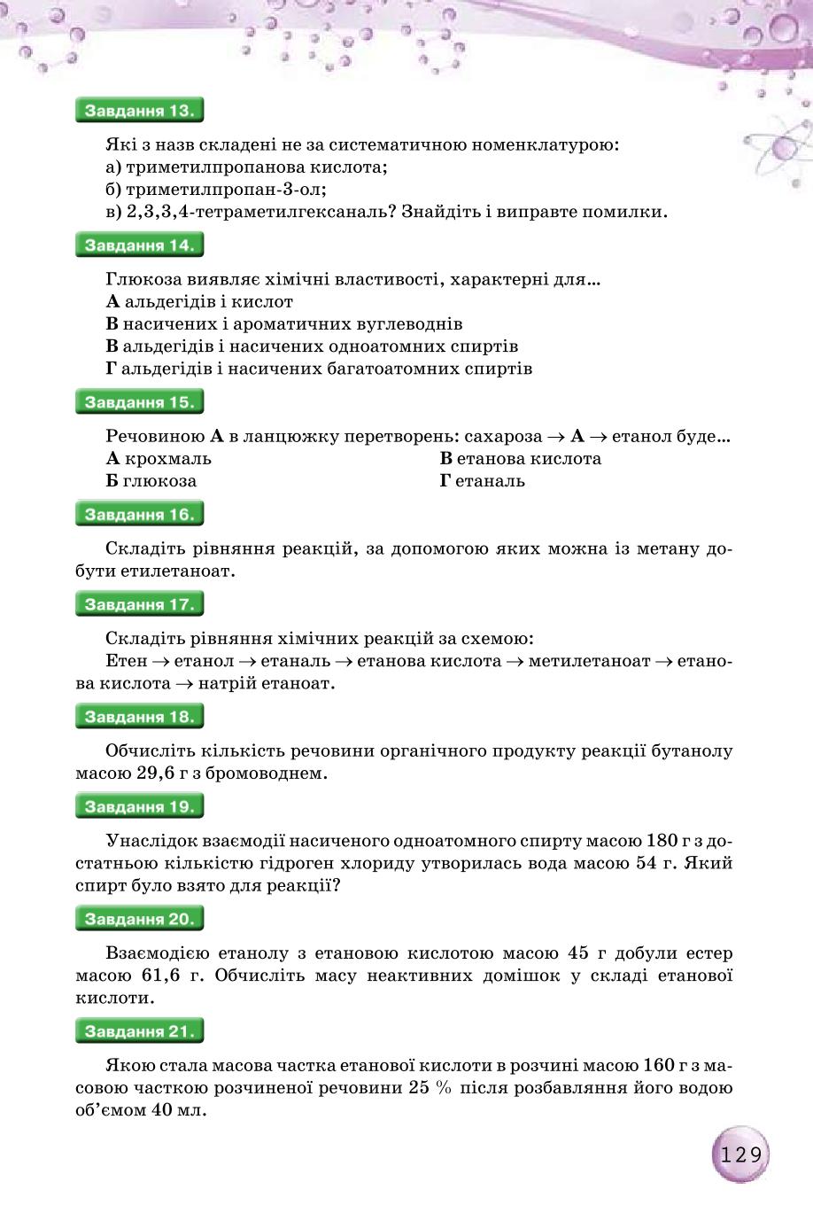 Мініатюра 129