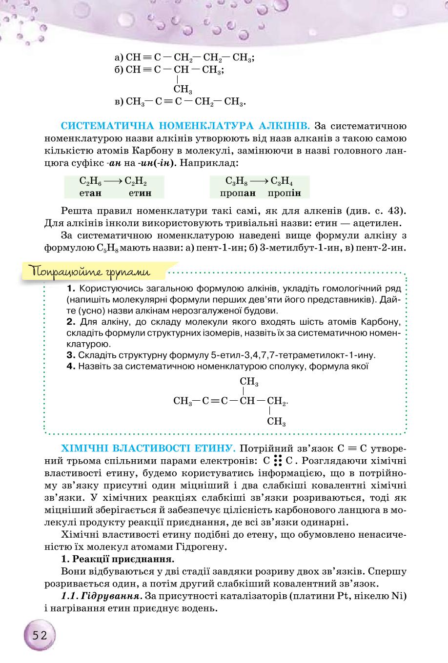 Мініатюра 52