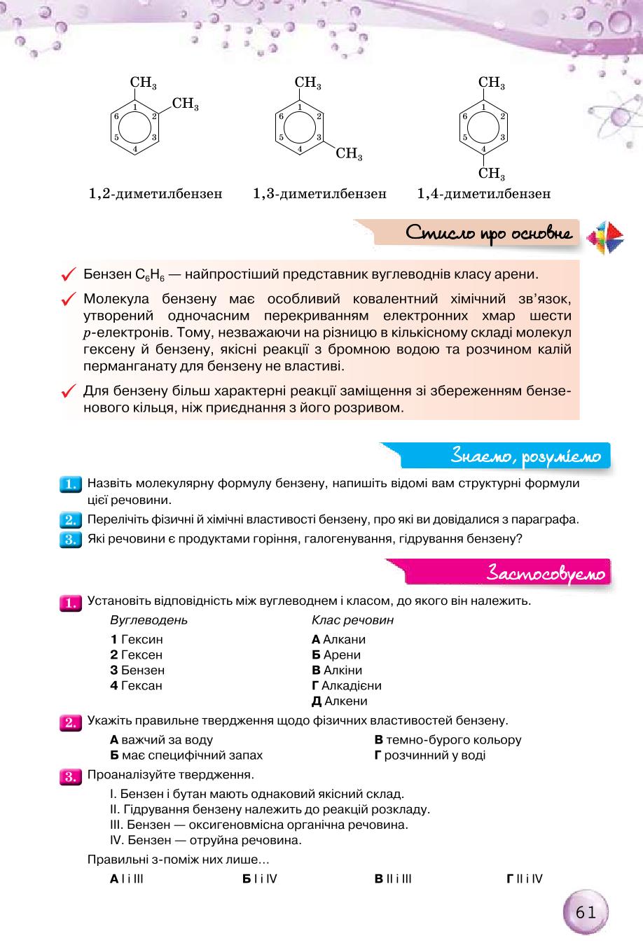 Мініатюра 61
