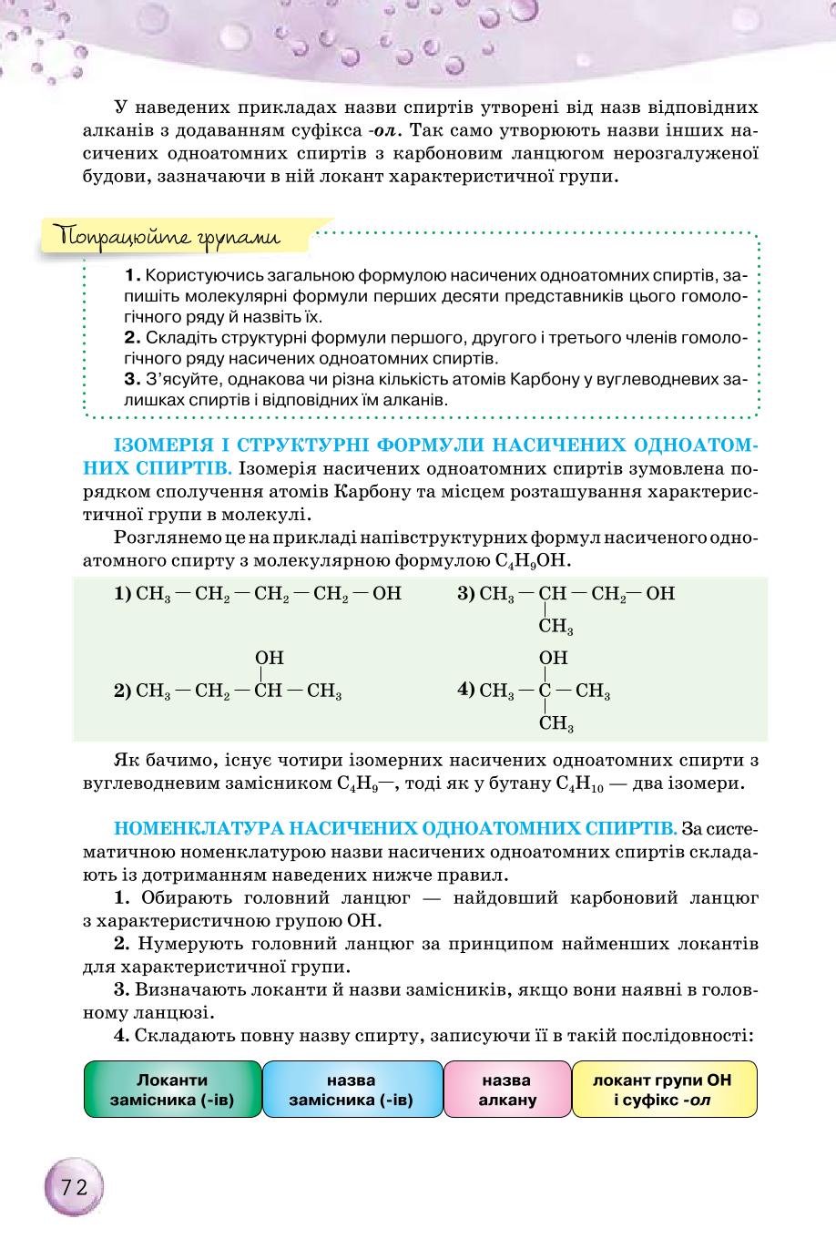 Мініатюра 72