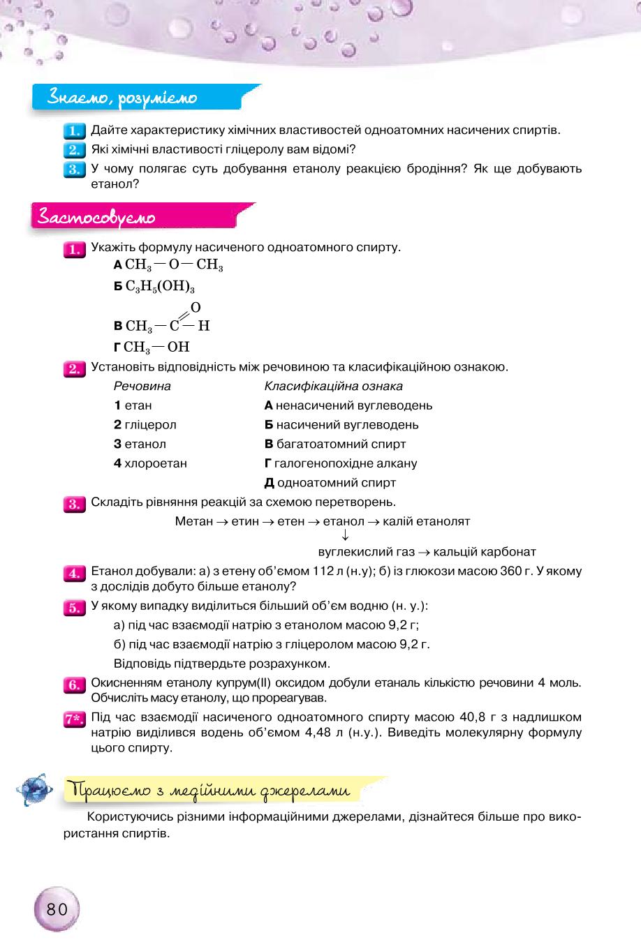 Мініатюра 80