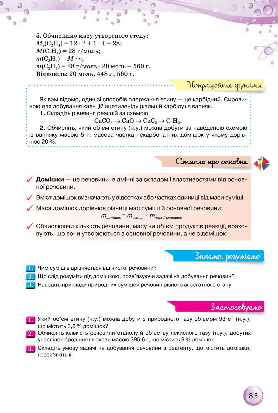 Мініатюра 83