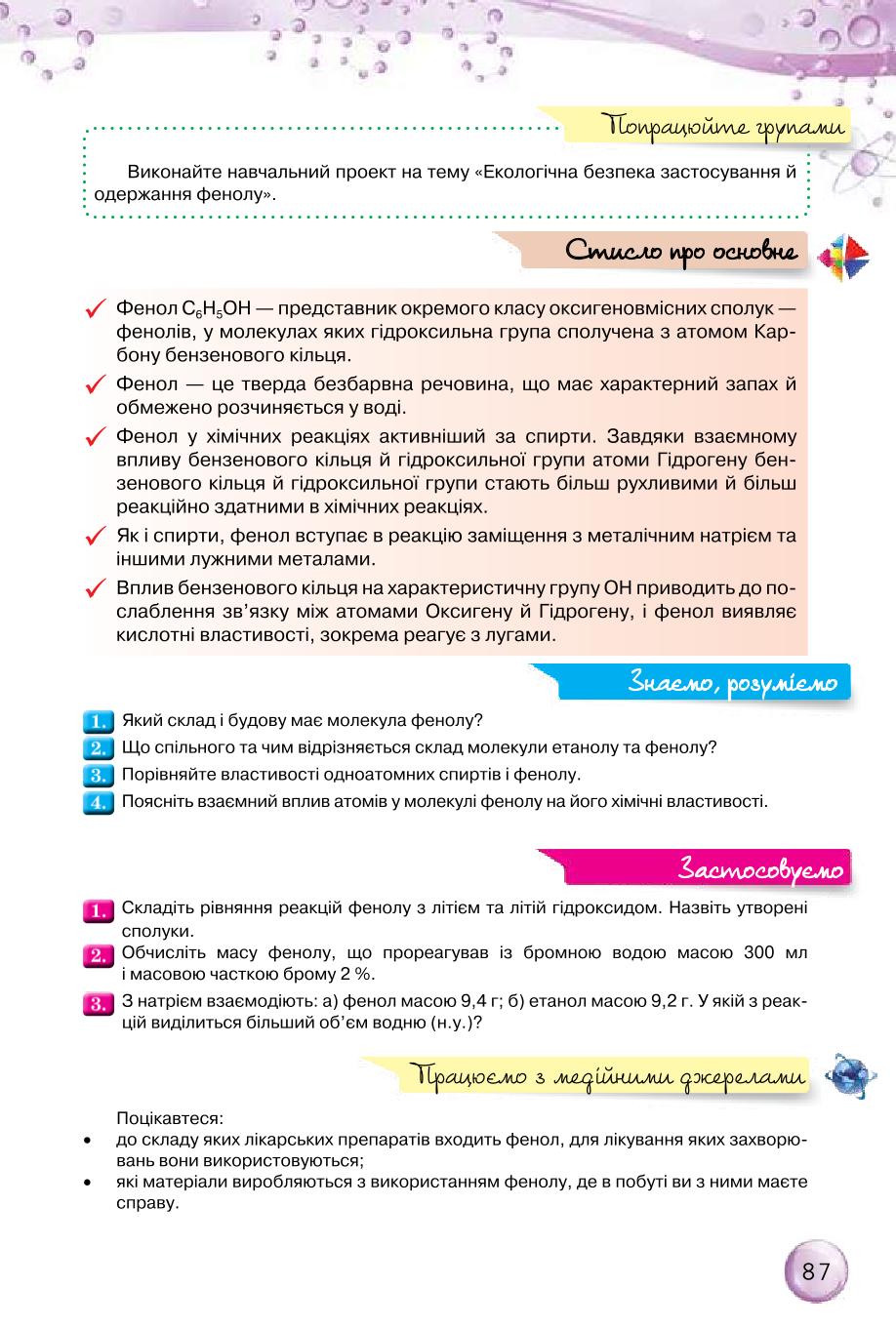 Мініатюра 87