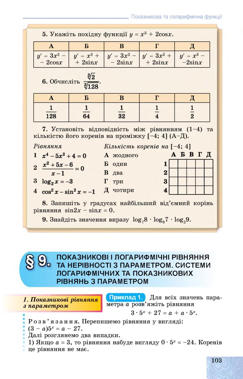 Мініатюра 103