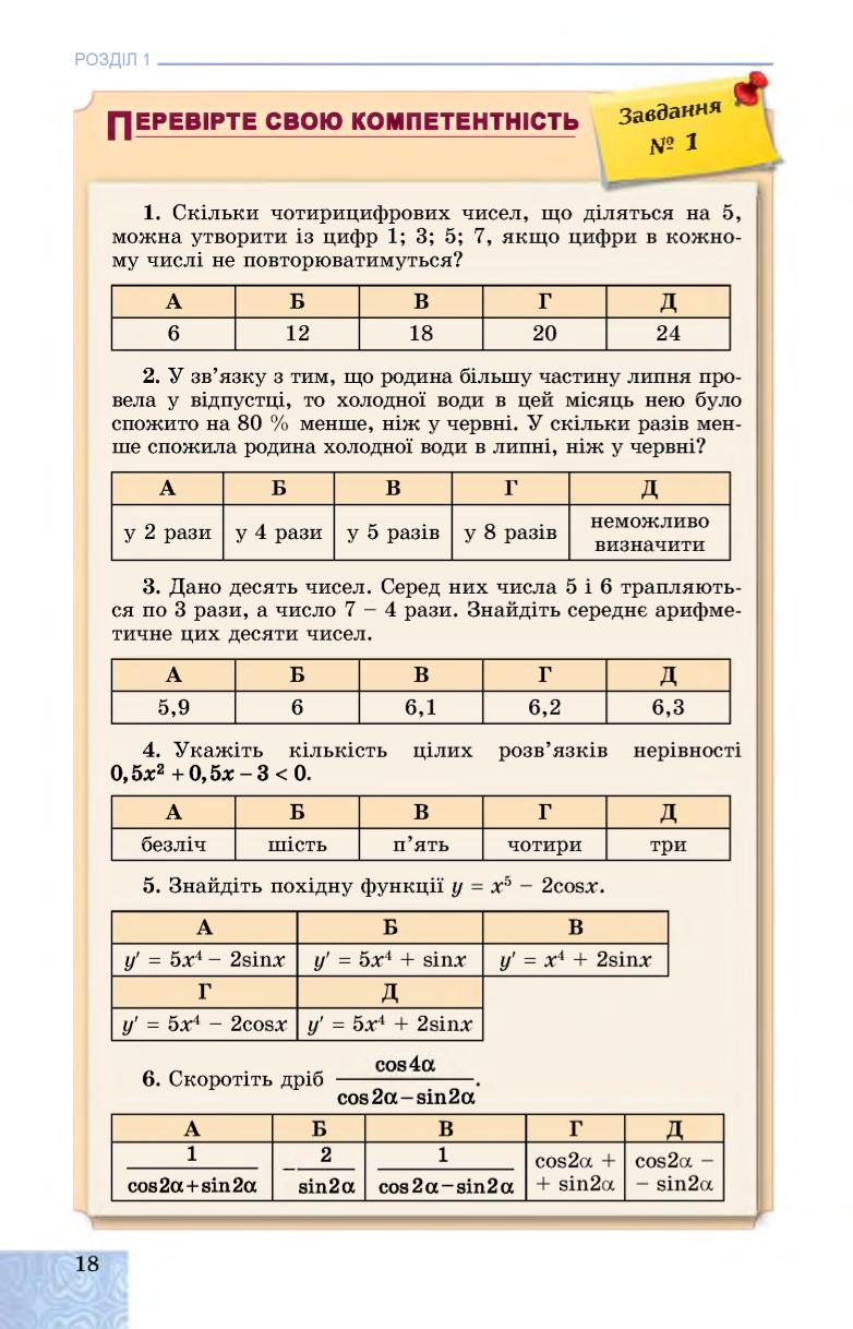 Мініатюра 18