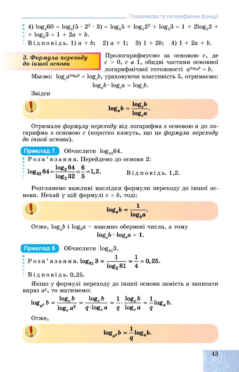 Мініатюра 43