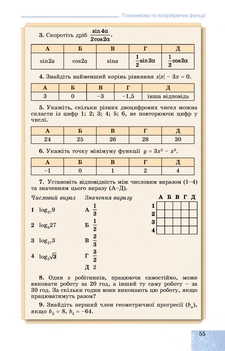 Мініатюра 55