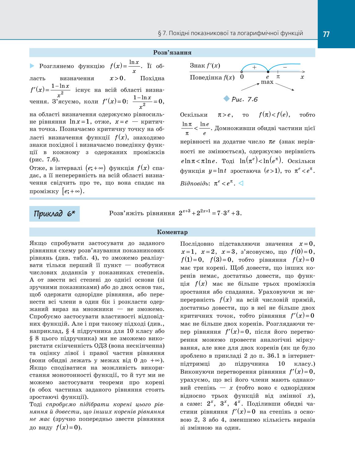 Мініатюра 77