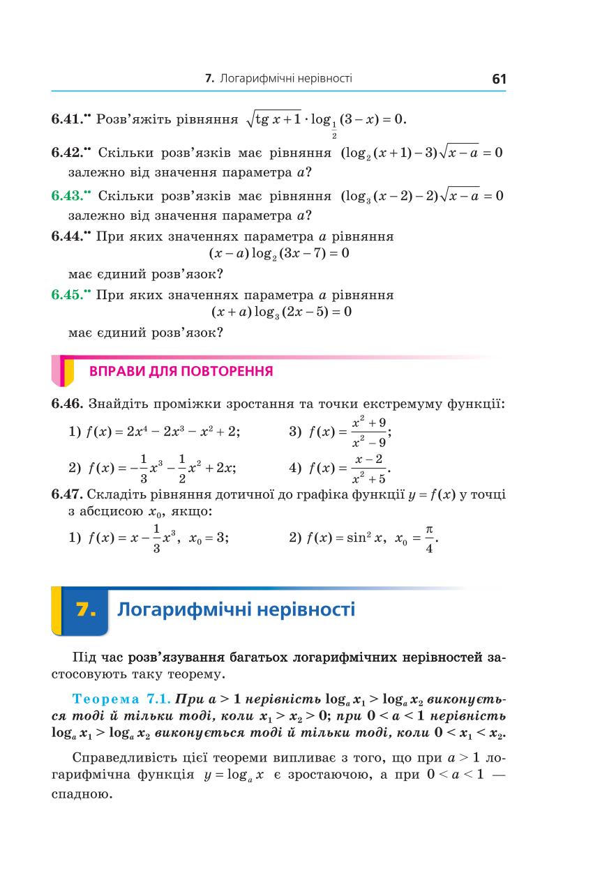Мініатюра 61