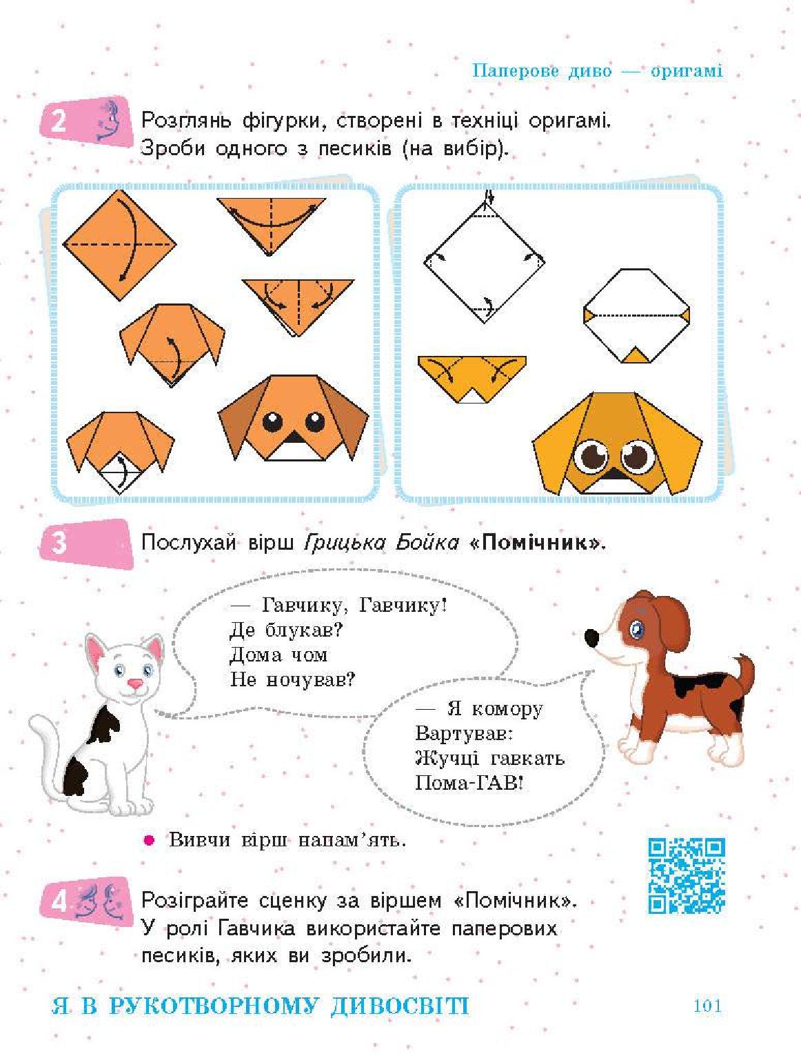 Мініатюра 101