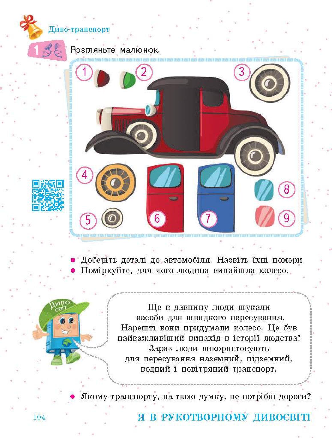 Мініатюра 104