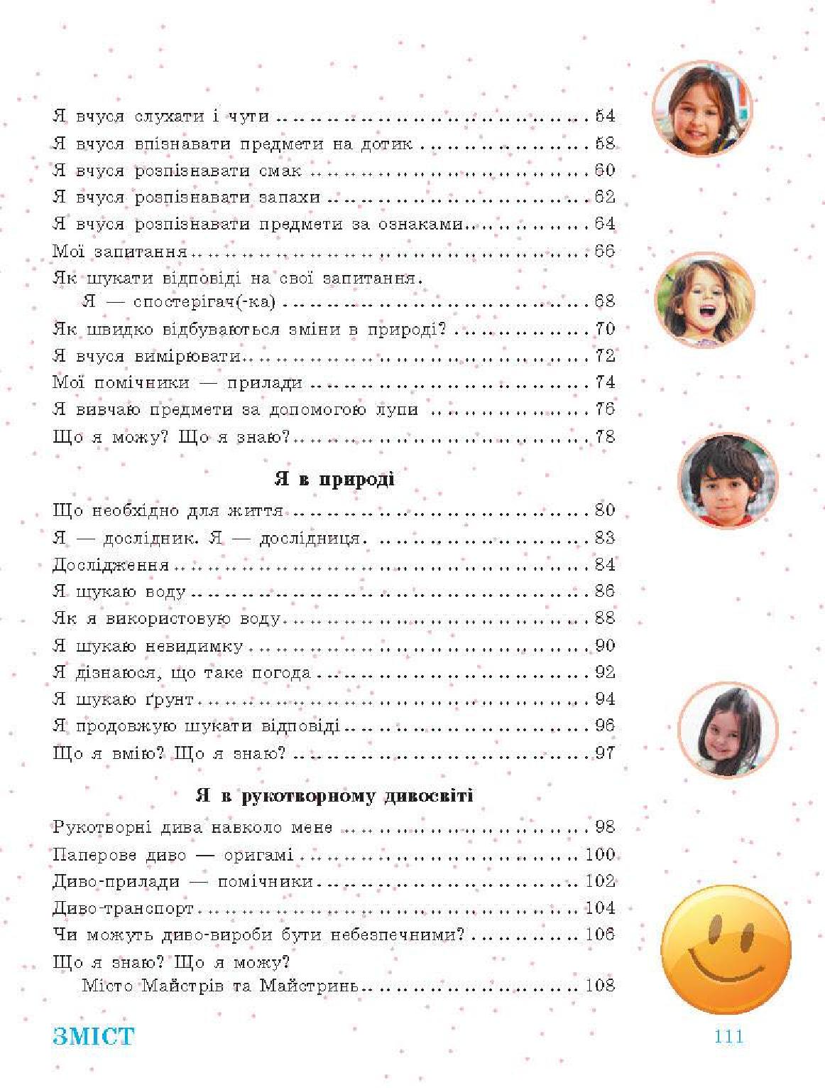 Мініатюра 111