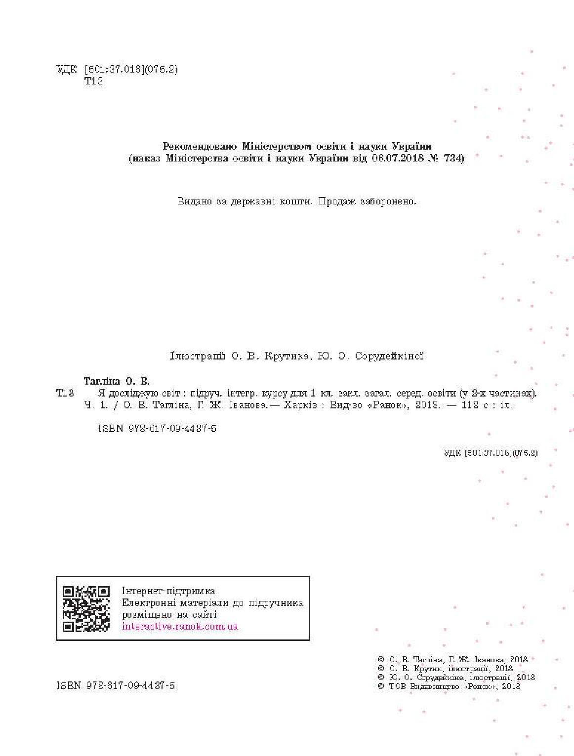 Мініатюра 2