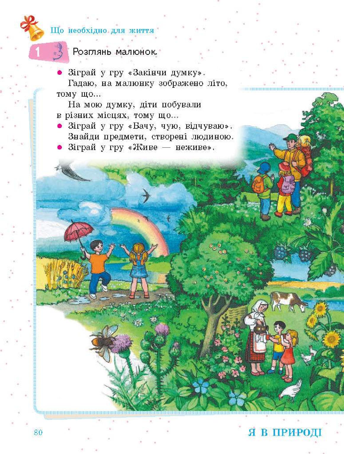 Мініатюра 80