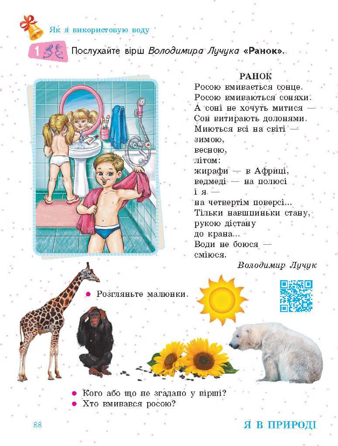 Мініатюра 88