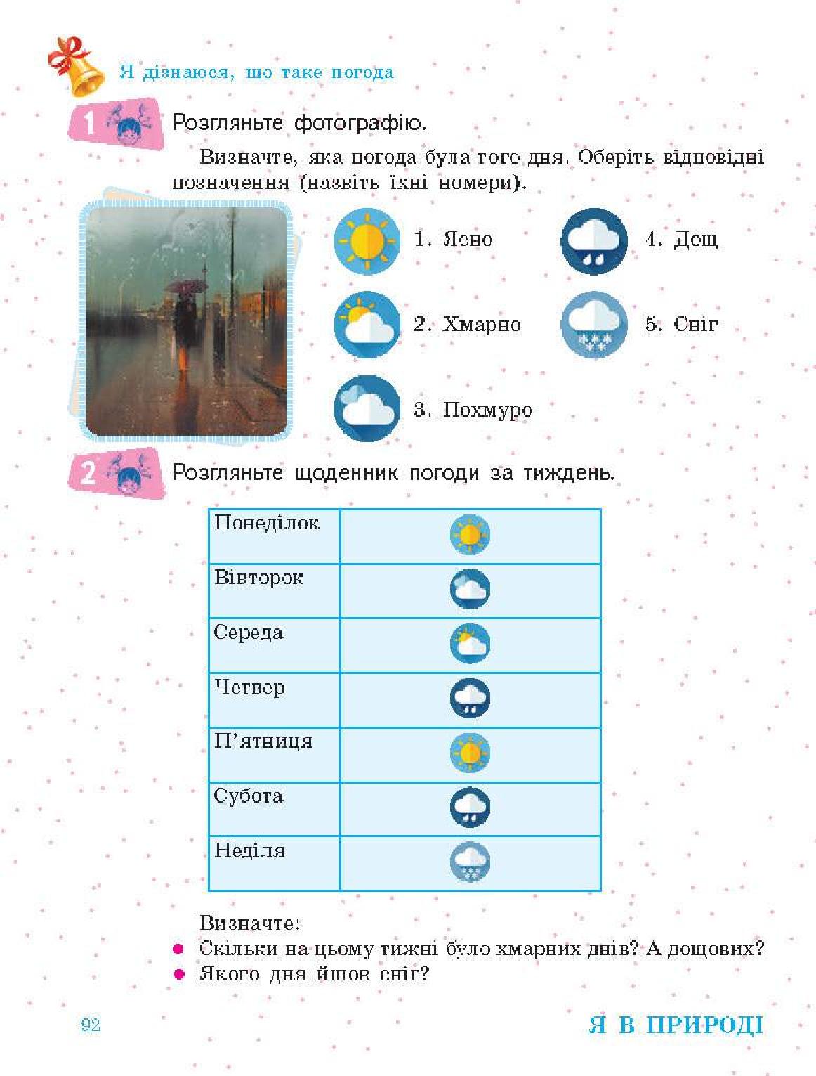 Мініатюра 92