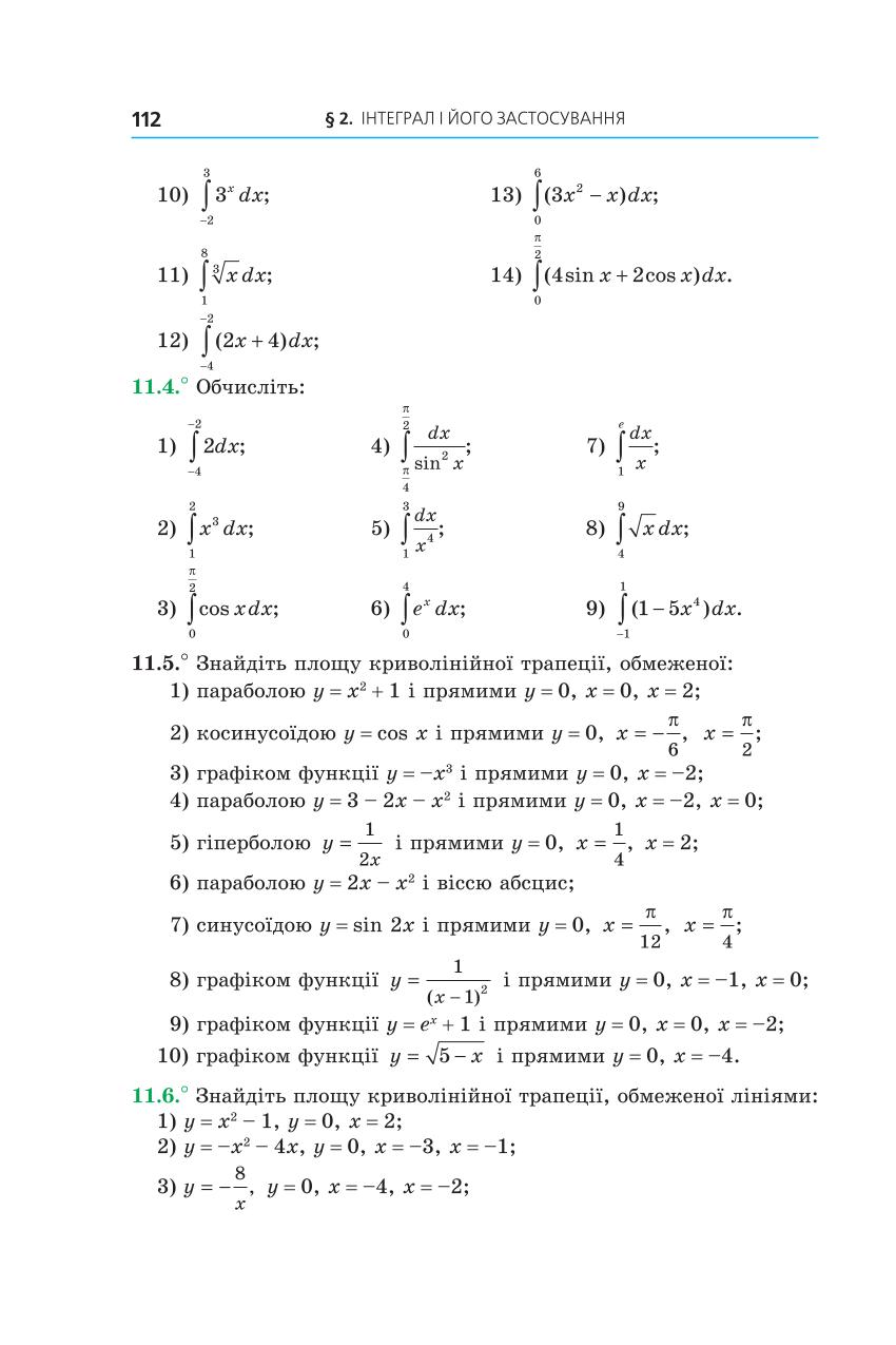 Мініатюра 112
