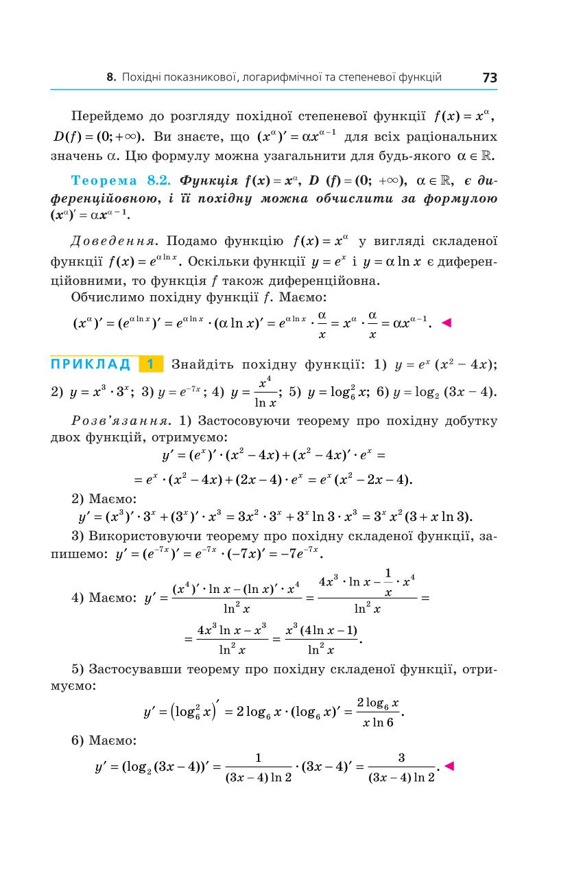 Мініатюра 73