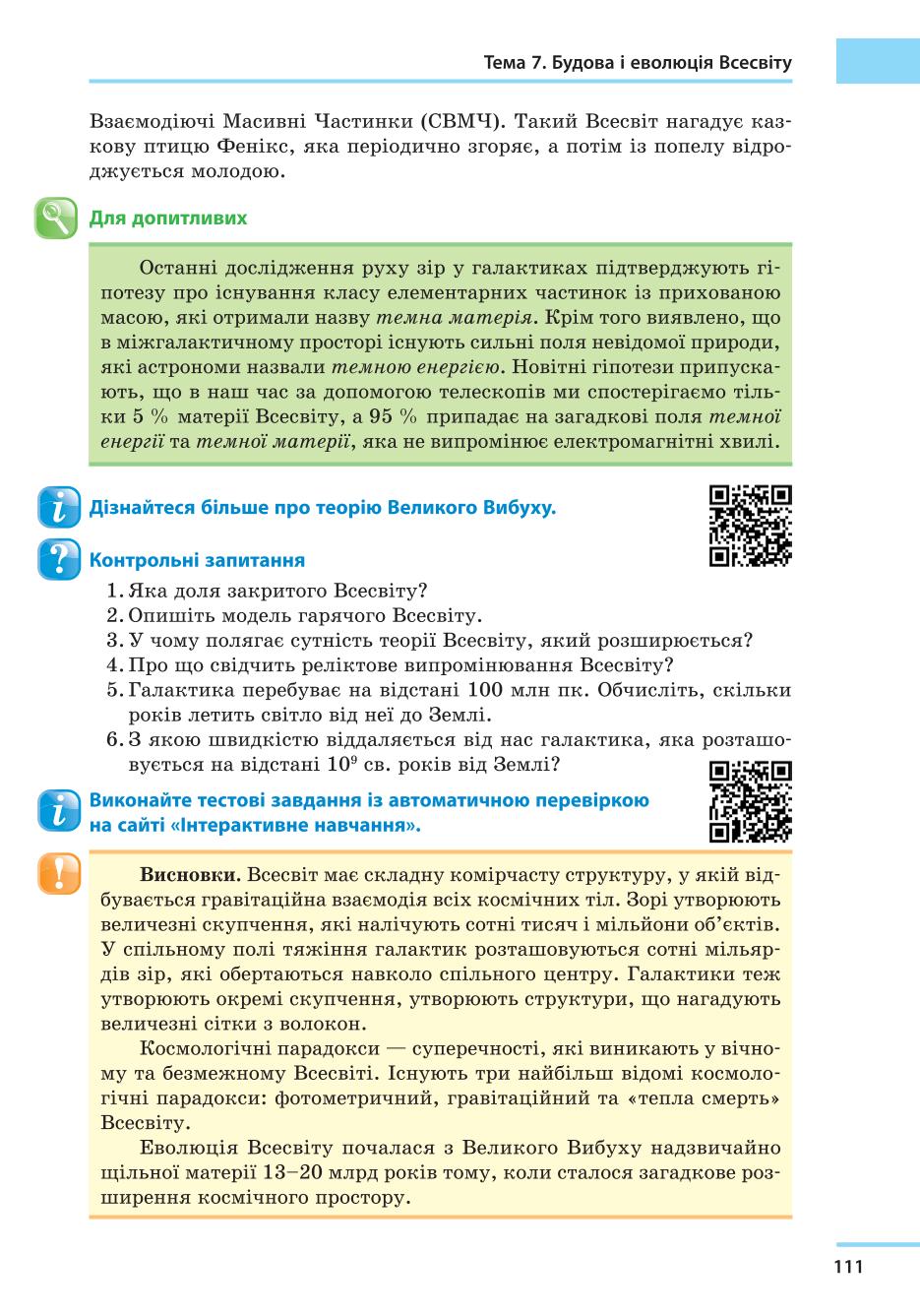 Мініатюра 111