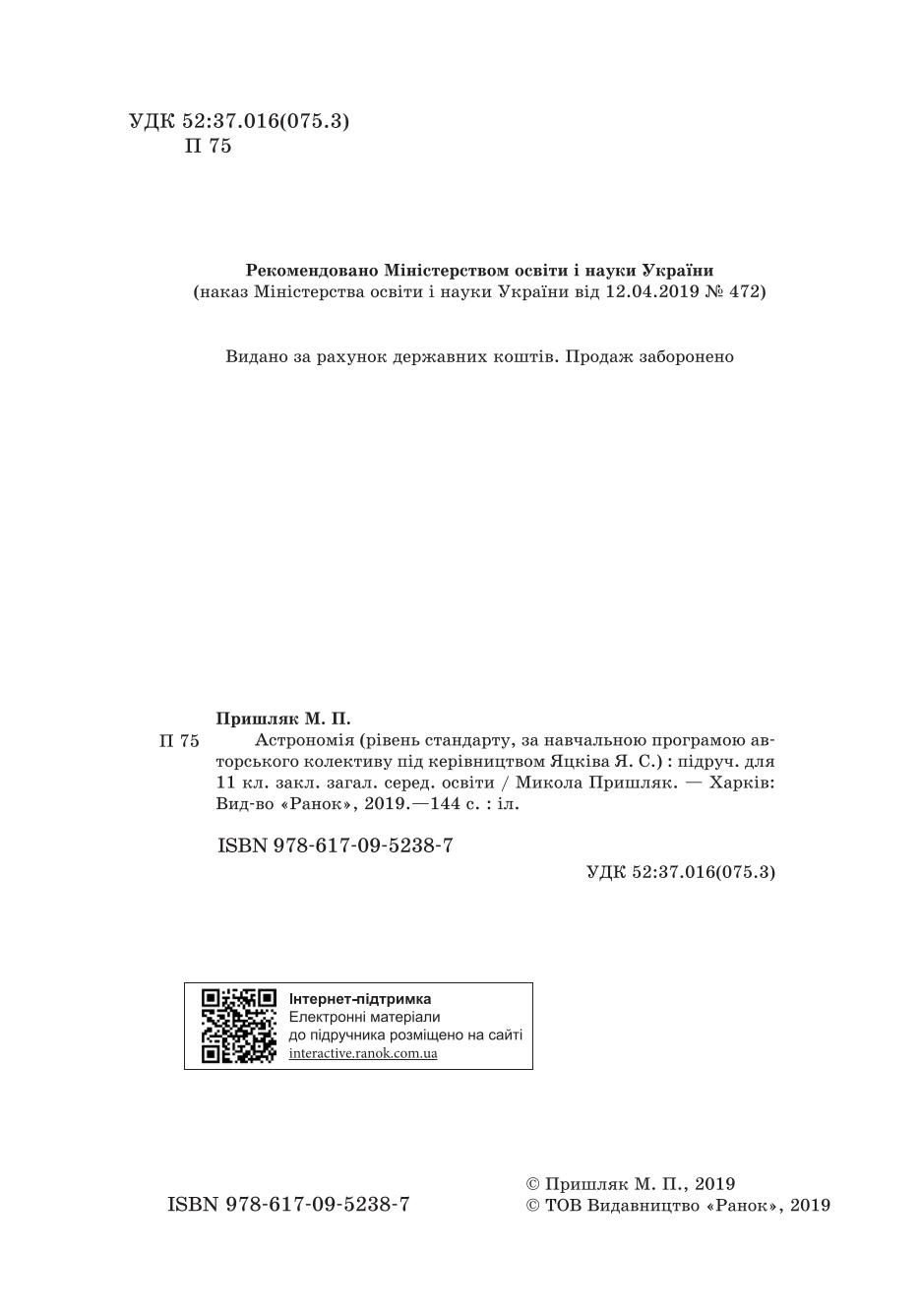 Мініатюра 2