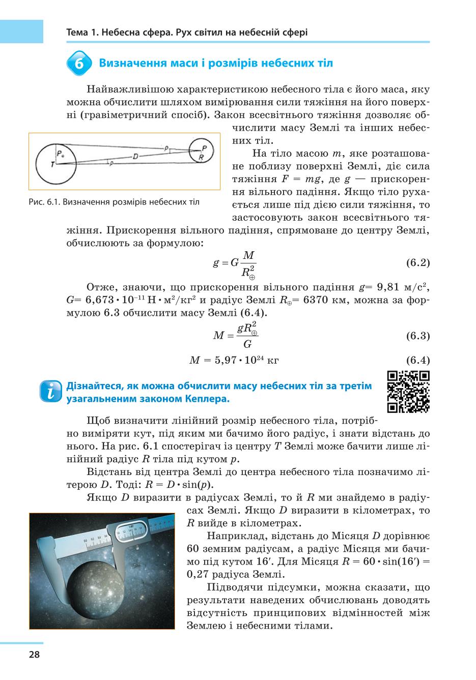 Мініатюра 28