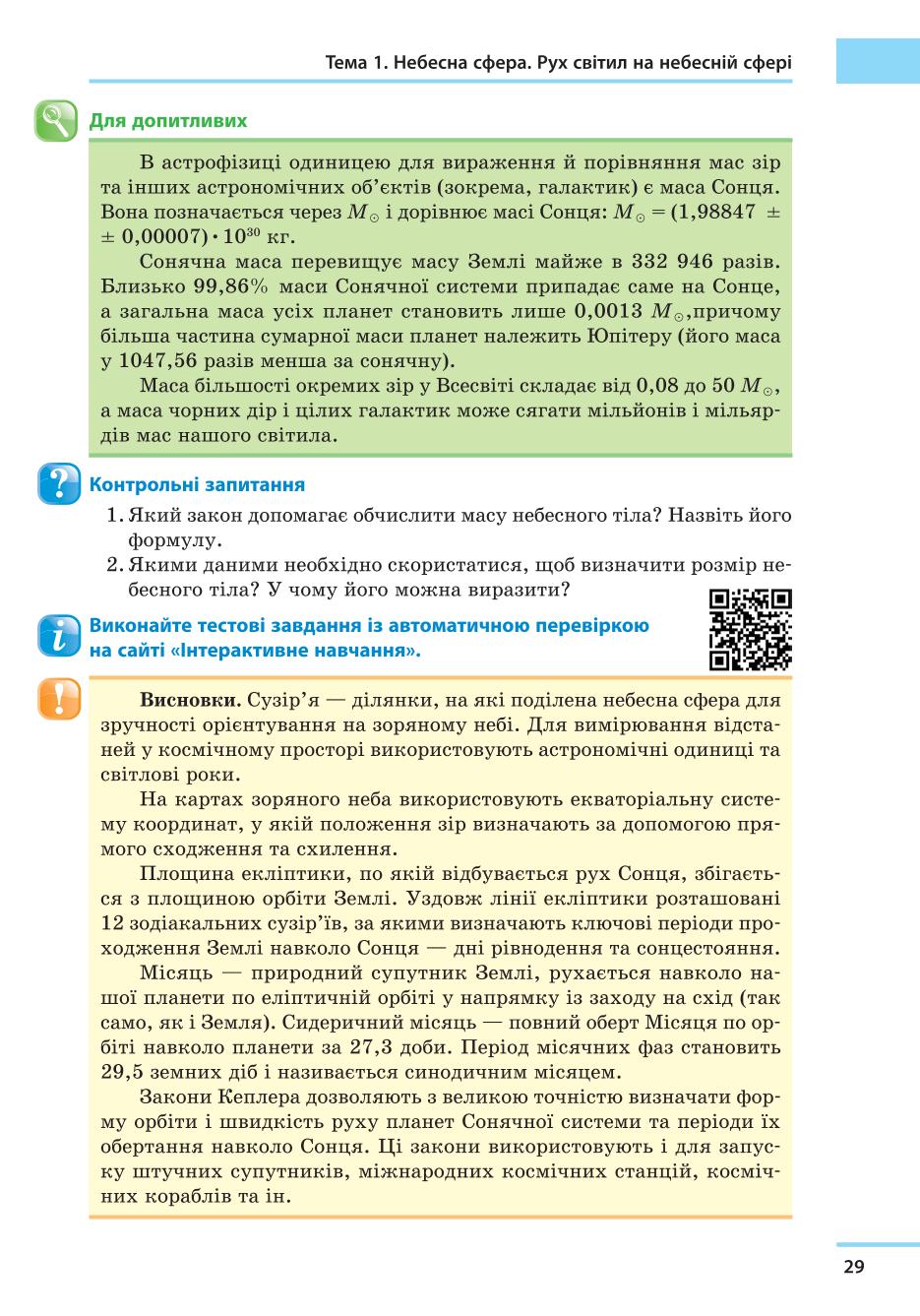 Мініатюра 29