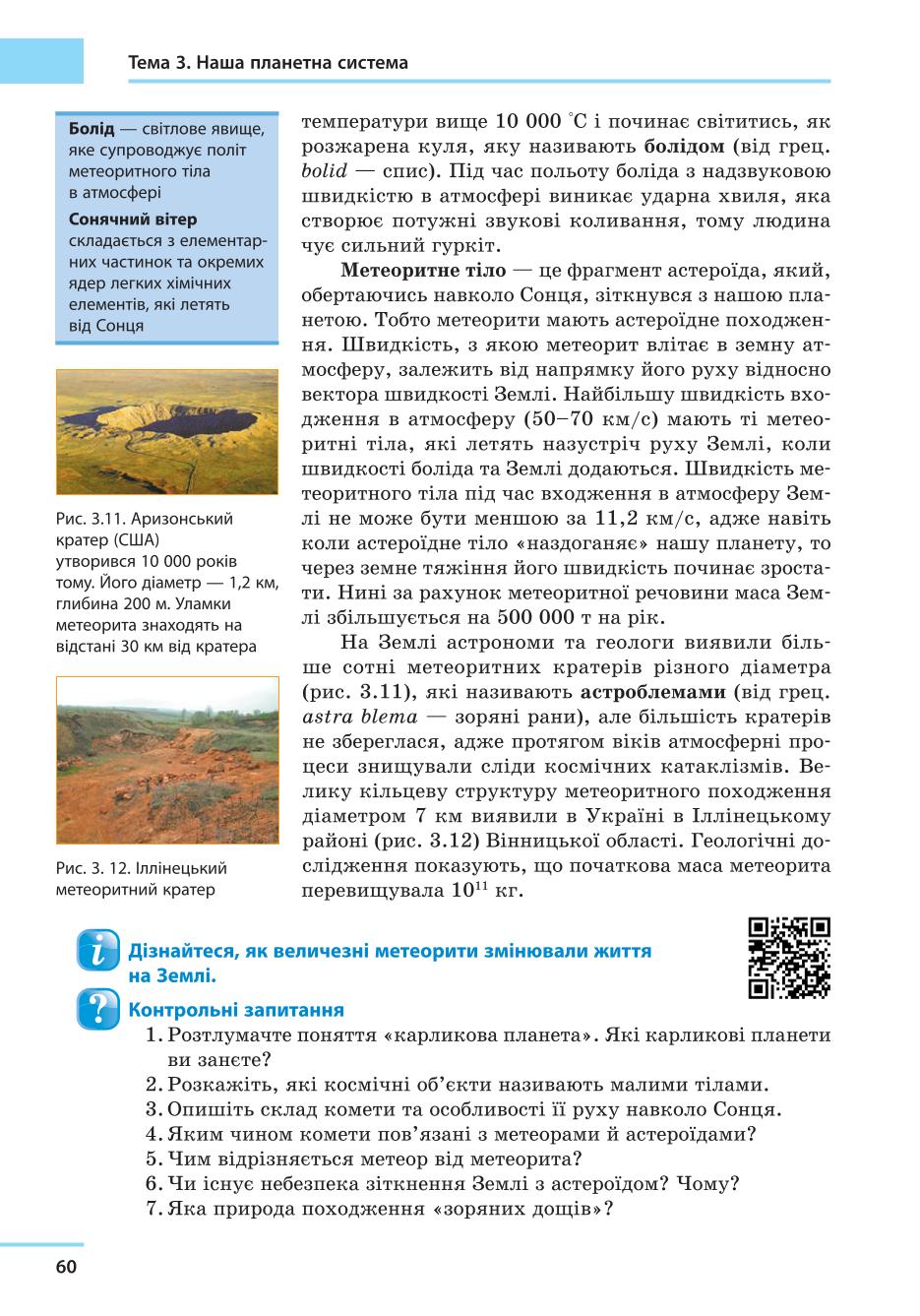 Мініатюра 60