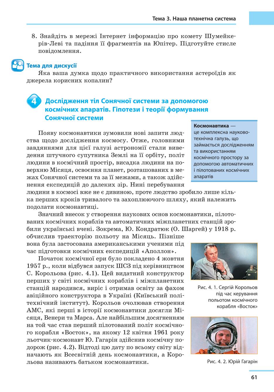 Мініатюра 61