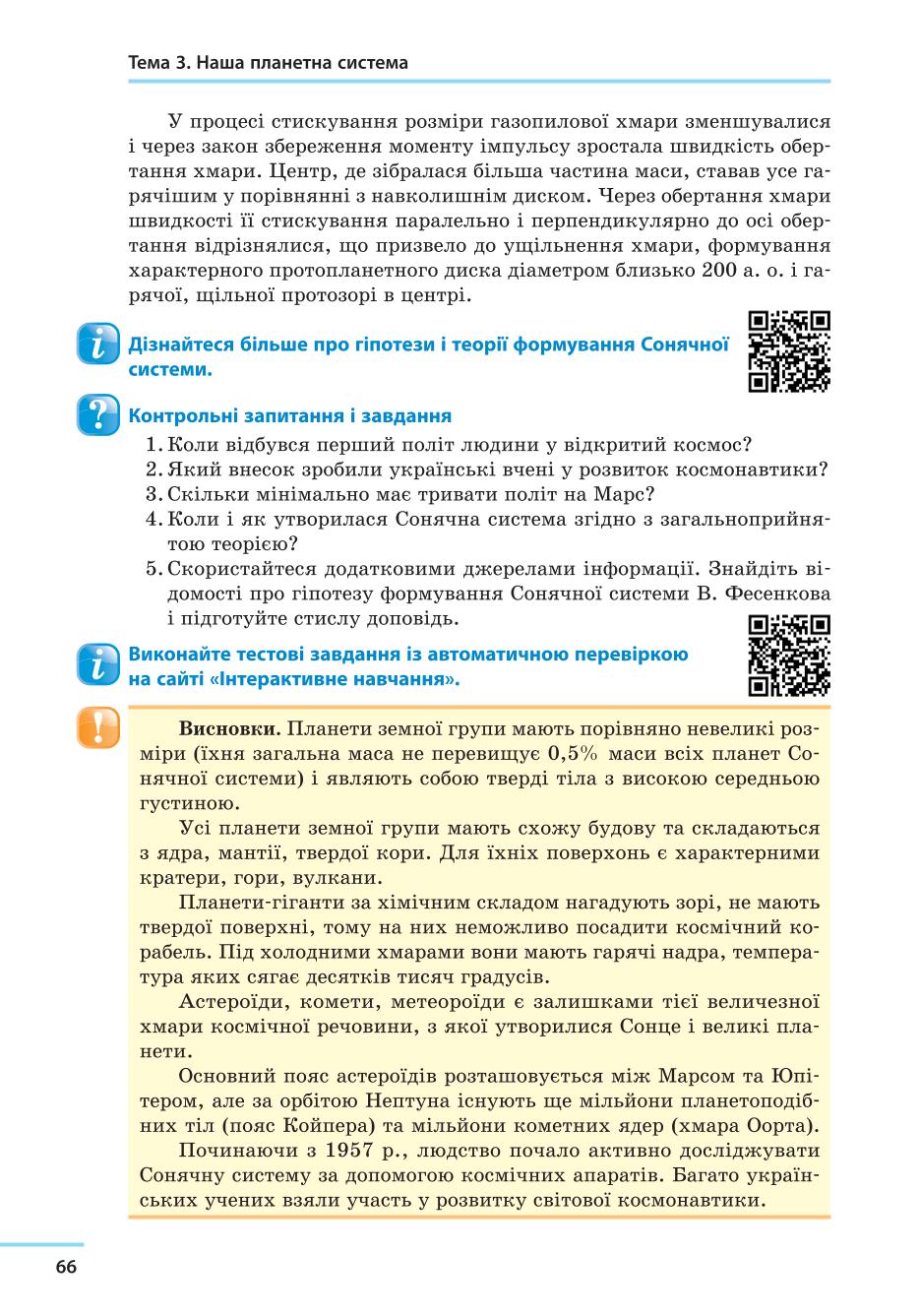 Мініатюра 66