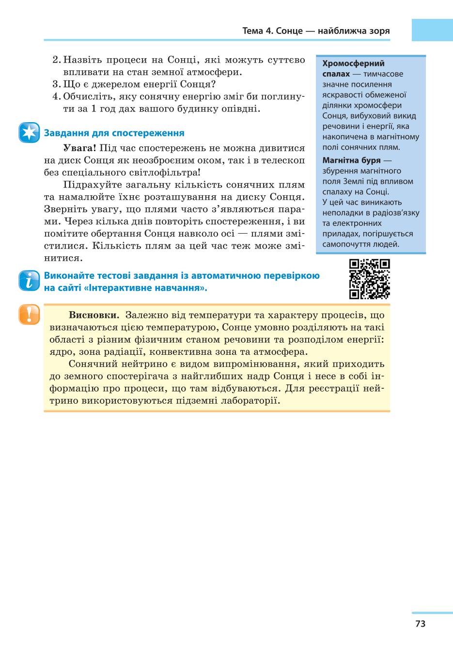 Мініатюра 73
