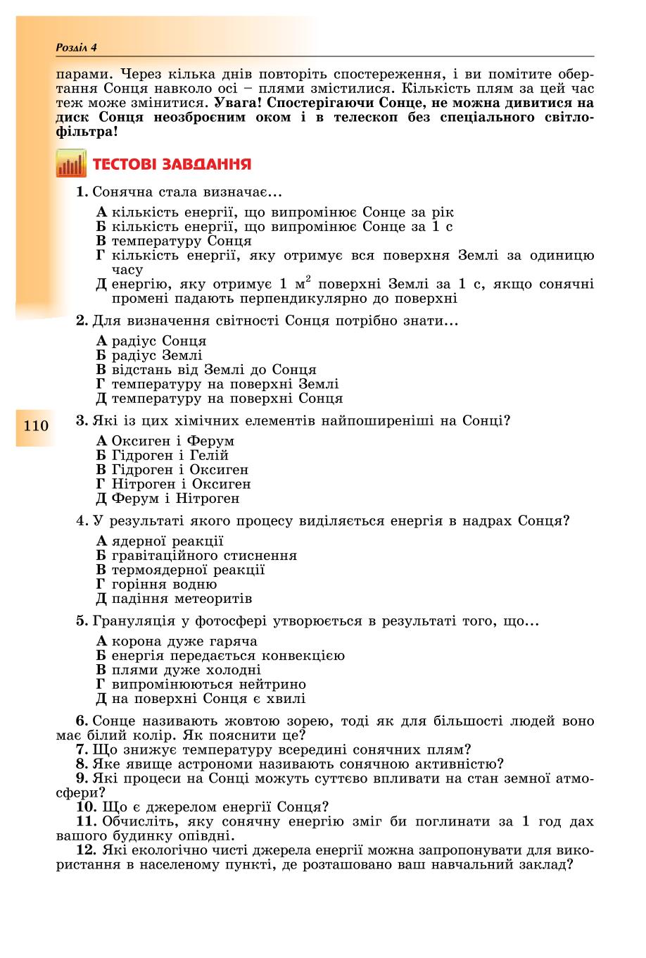 Мініатюра 110