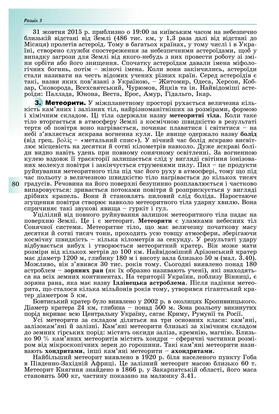 Мініатюра 80