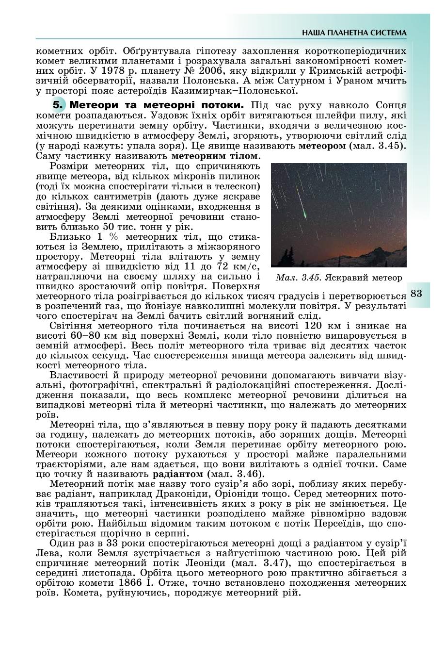 Мініатюра 83