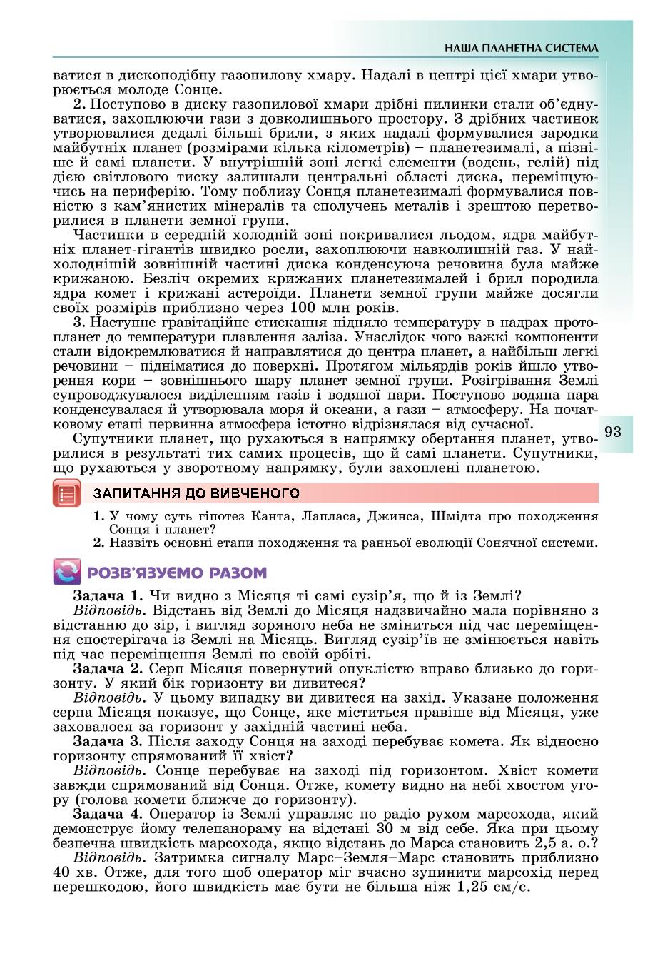 Мініатюра 93