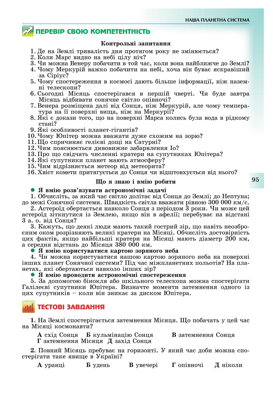 Мініатюра 95