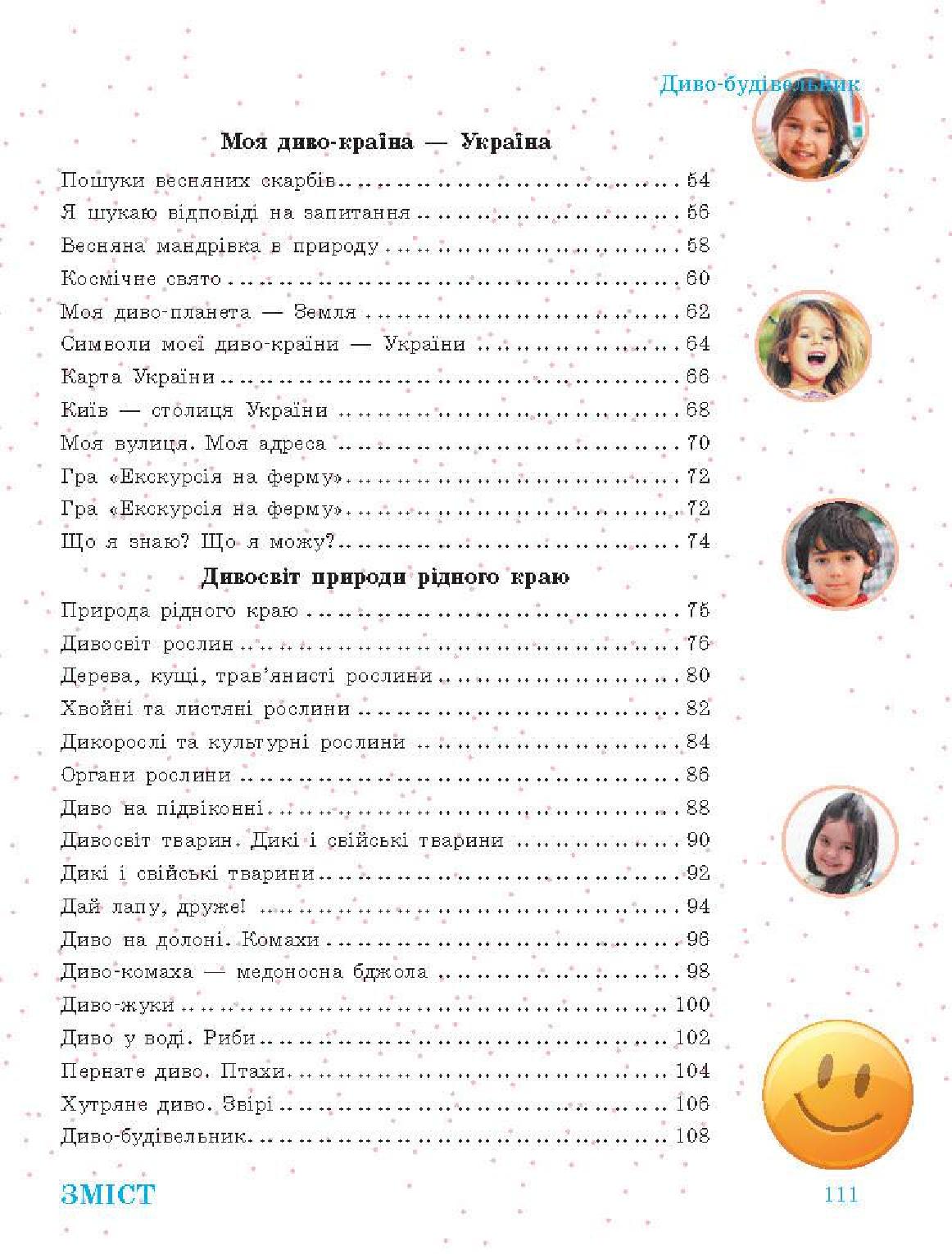 Мініатюра 111