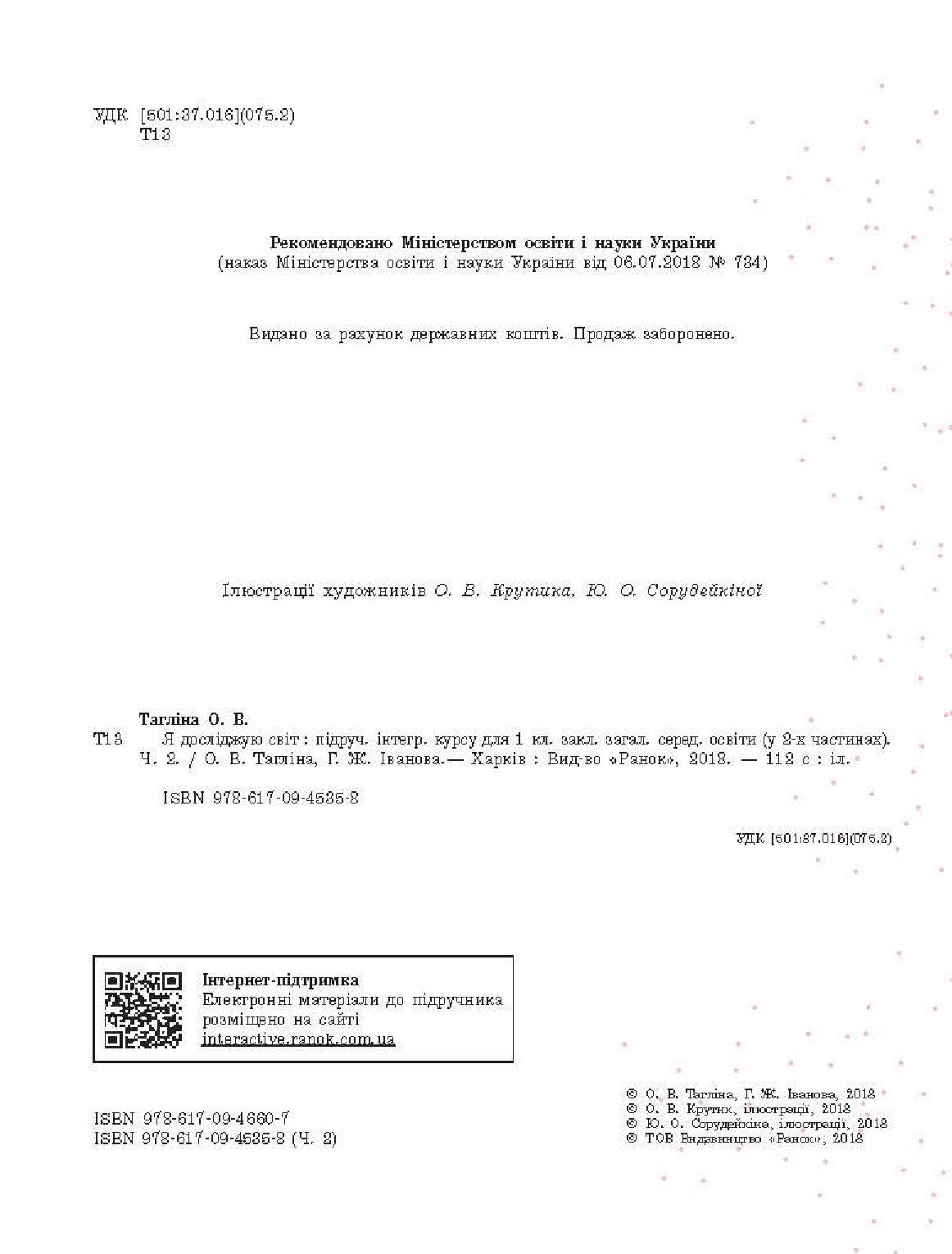 Мініатюра 2