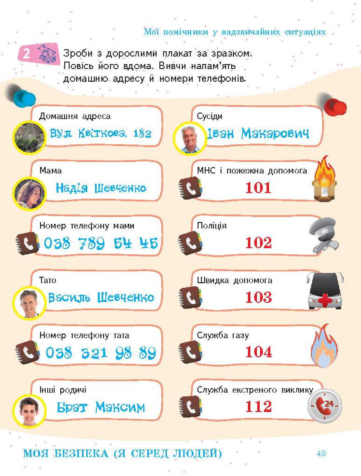 Мініатюра 49