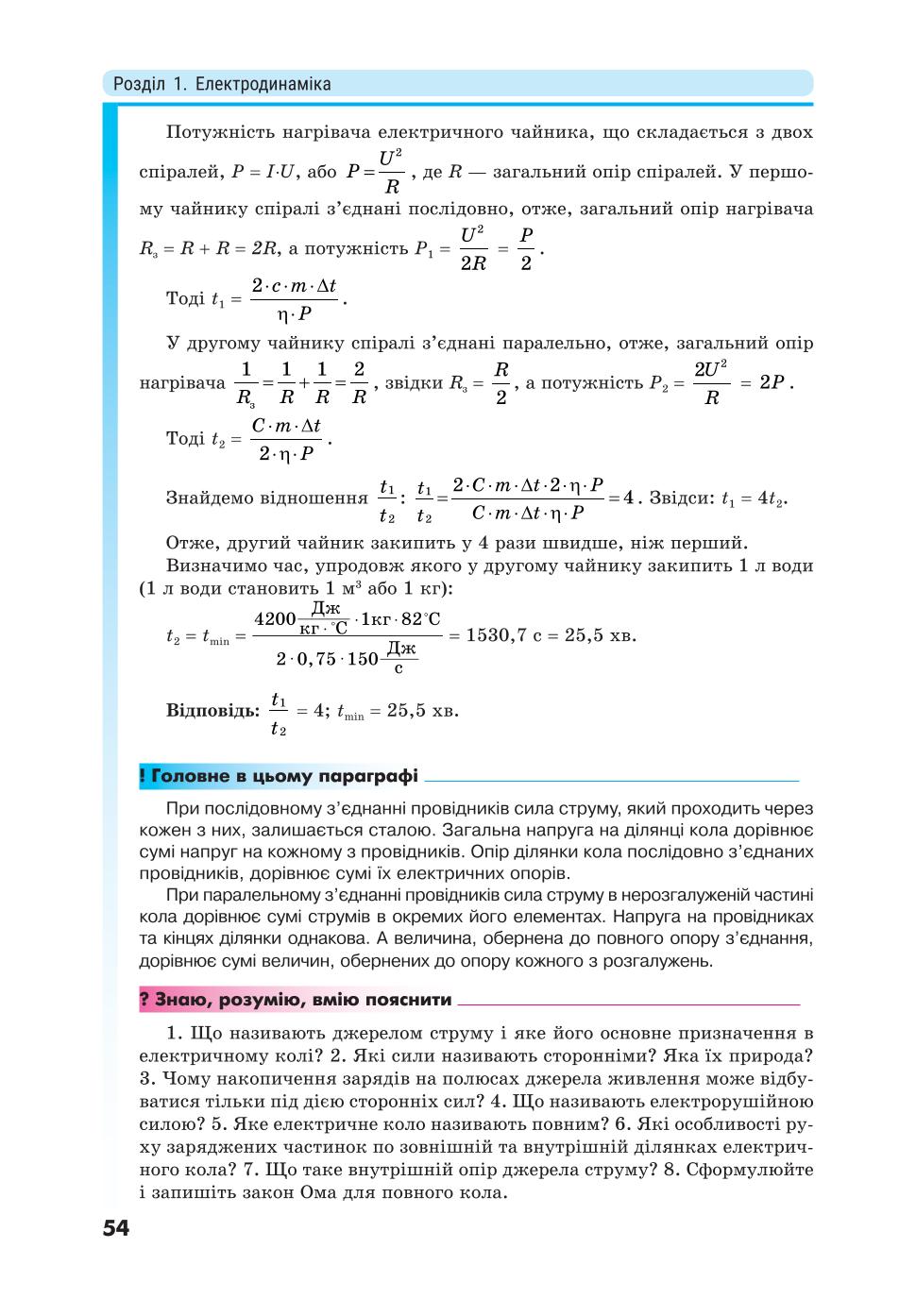 Мініатюра 54