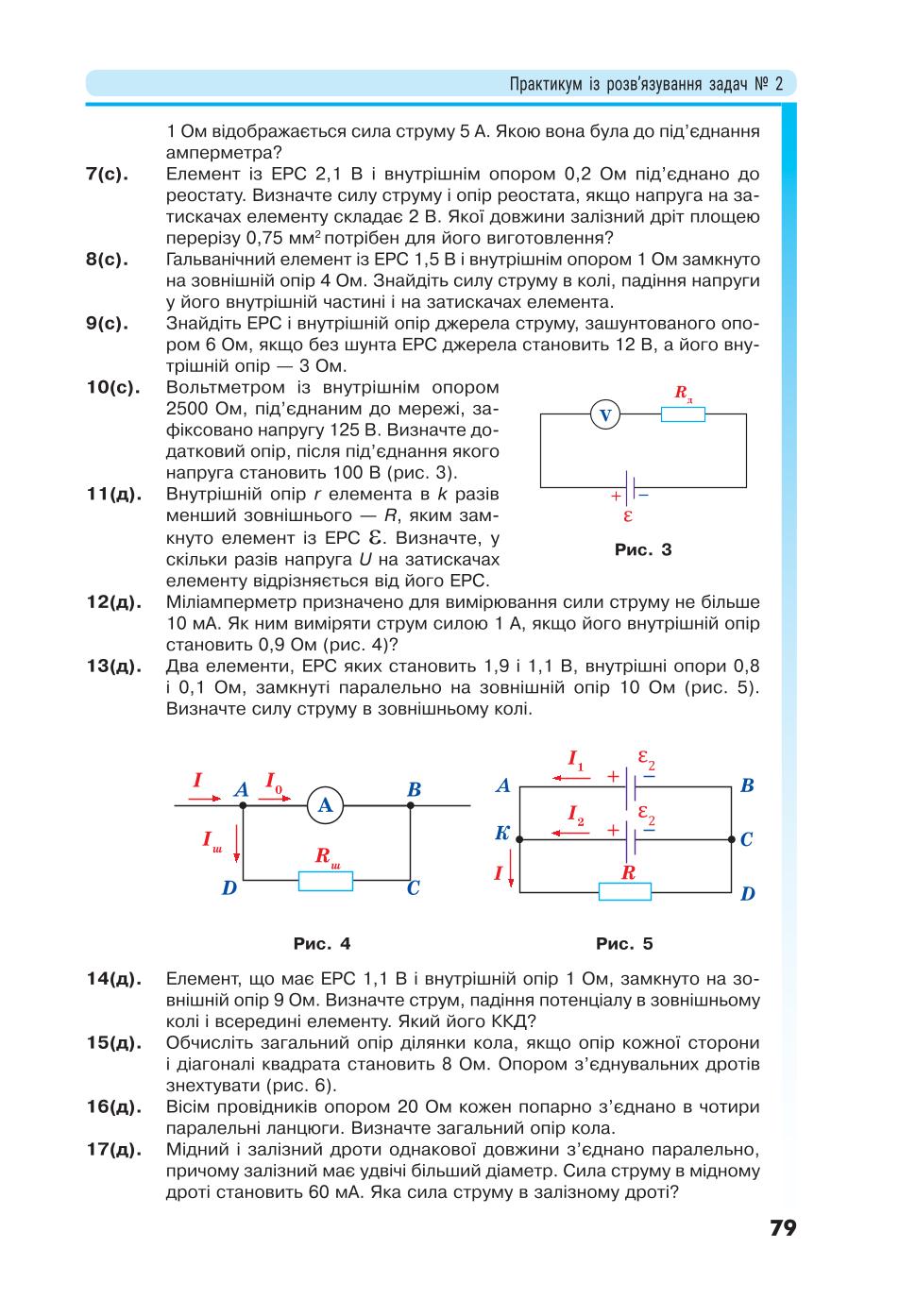 Мініатюра 79