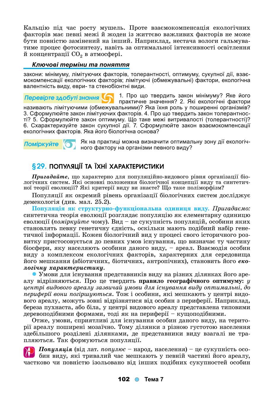 Мініатюра 102