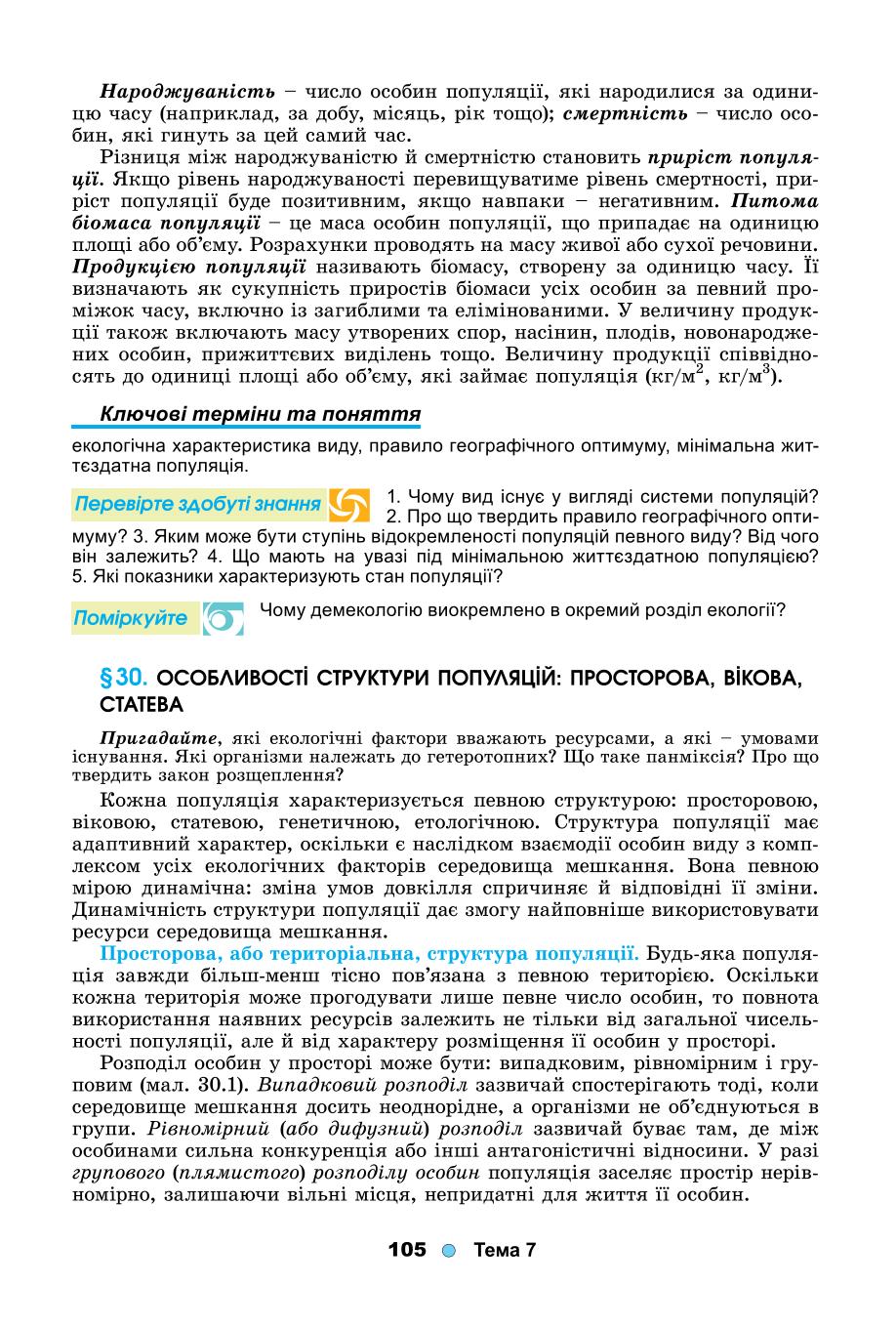 Мініатюра 105