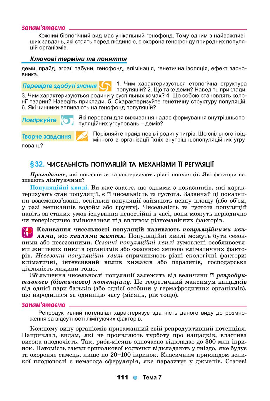 Мініатюра 111