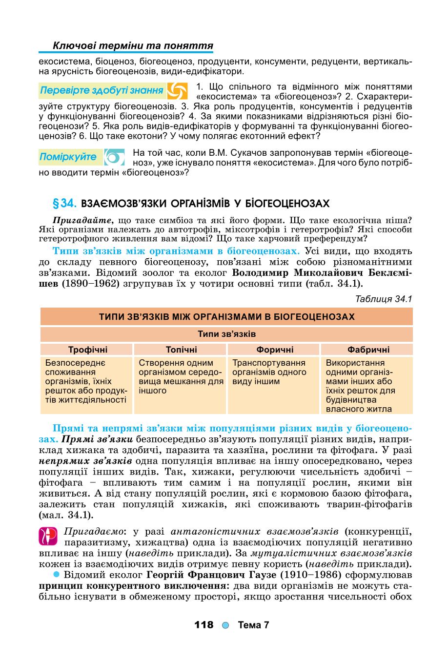 Мініатюра 118