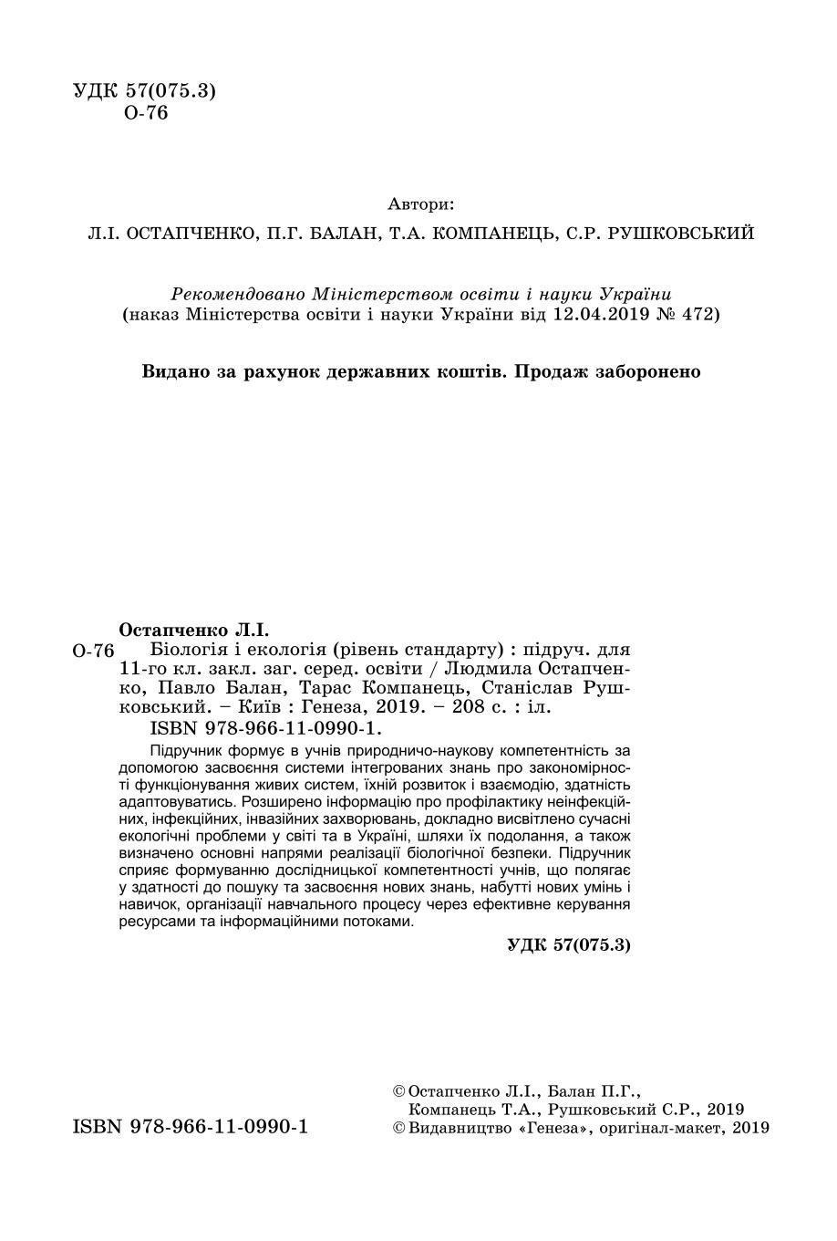 Мініатюра 2